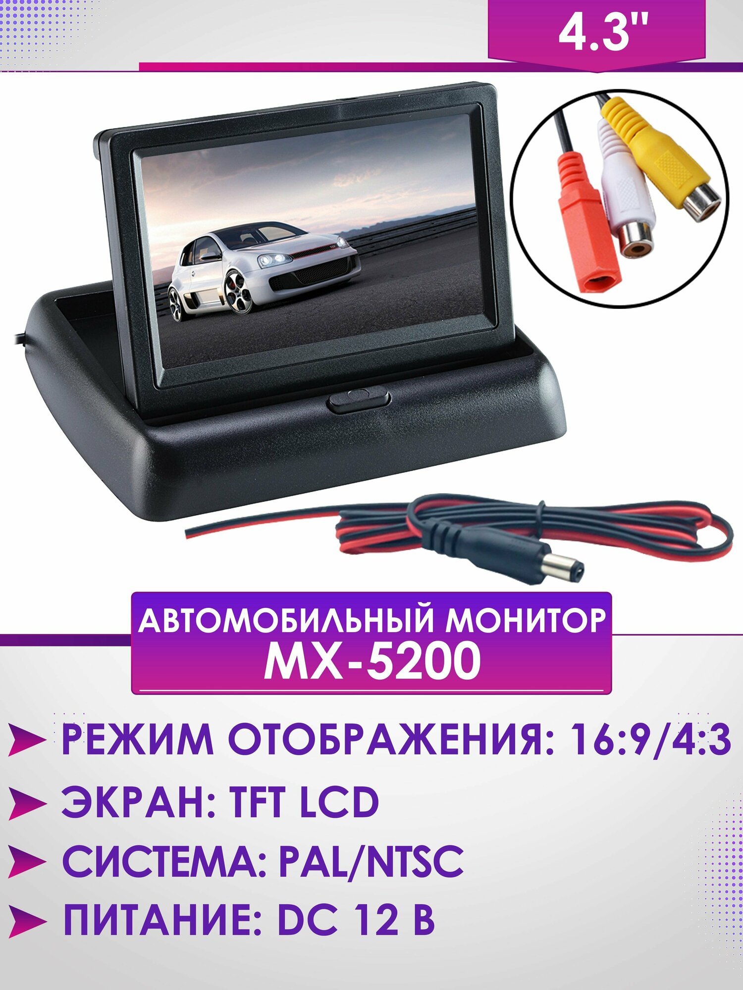 Автомобильный раскладной монитор MX-5200 43/3rca