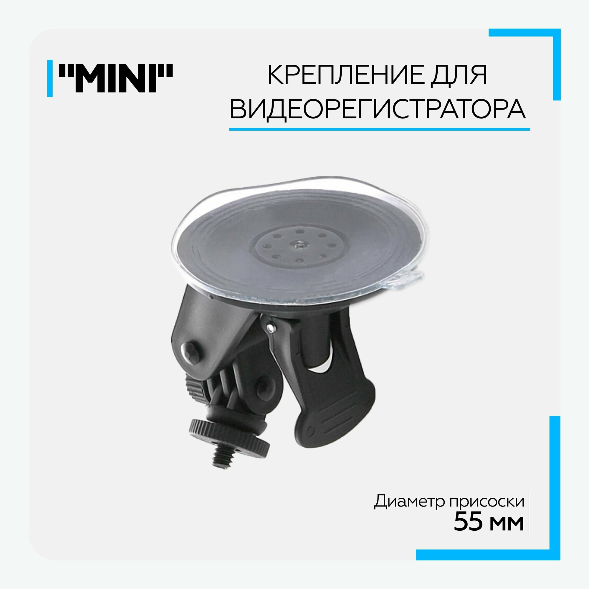 Крепление для видеорегистратора, радар-детектора на присоске "mini", на лобовое стекло, винтовое, с болтом