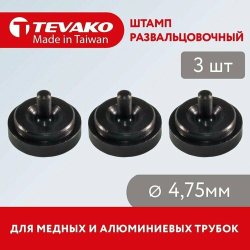 3 шт Штамп адаптер грибок 475 мм 316 для развальцовки тормозных трубок Tevako TVK-03006-0475 1629₽