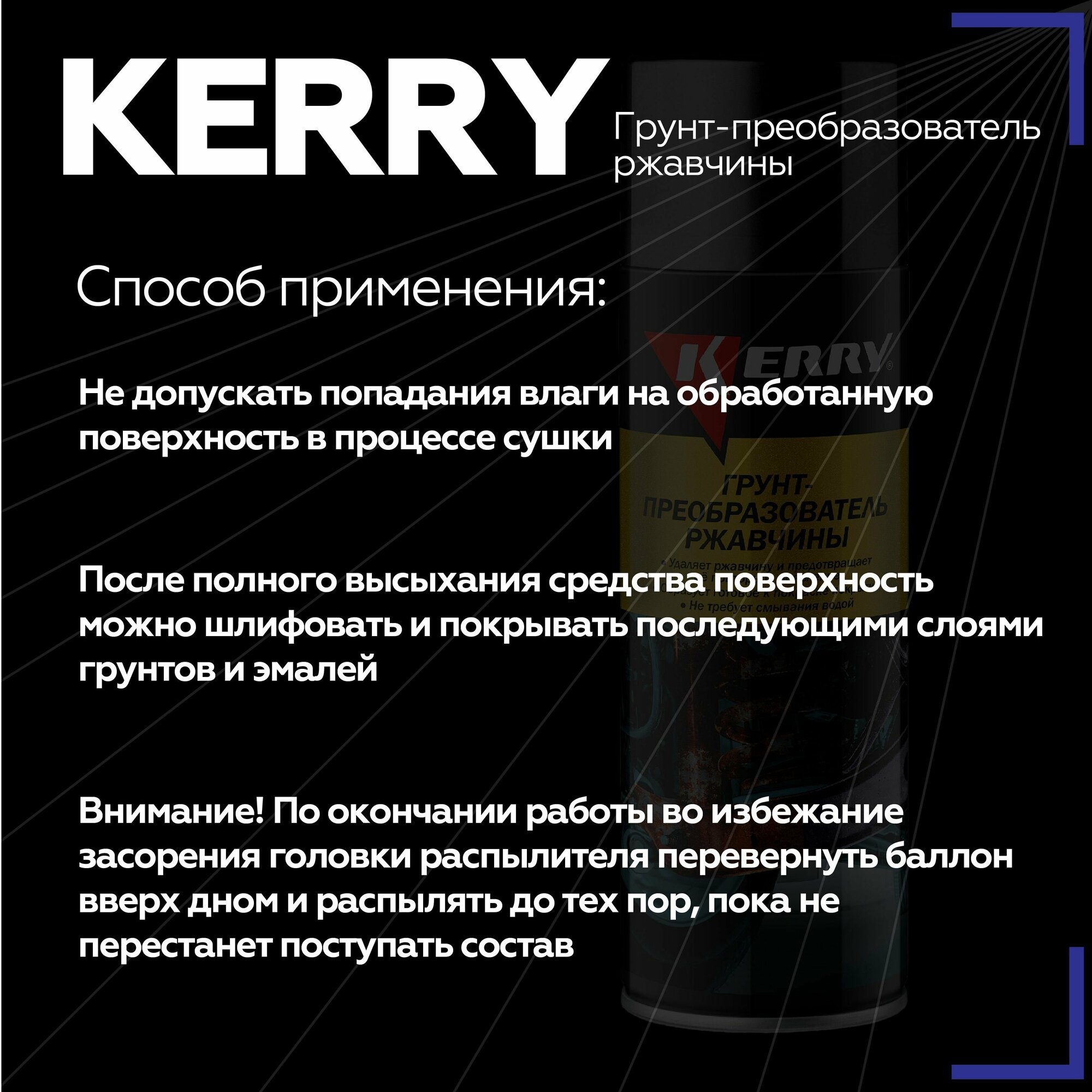 Грунт-преобразователь ржавчины KERRY