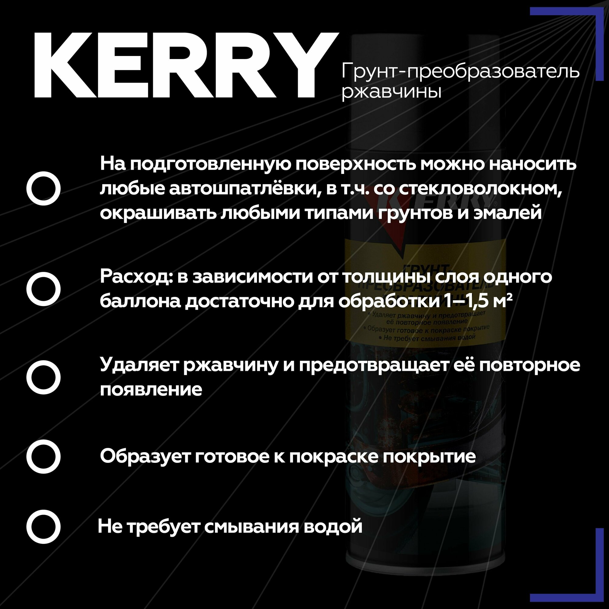 Грунт-преобразователь ржавчины KERRY