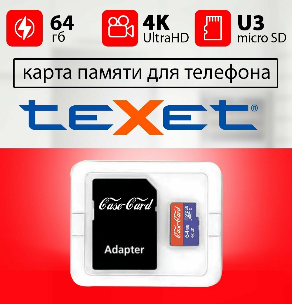 Карта памяти для TEXET / флешка подходит для телефона тексет 64 гб Case Card 10 U3 V30 Ultra HD