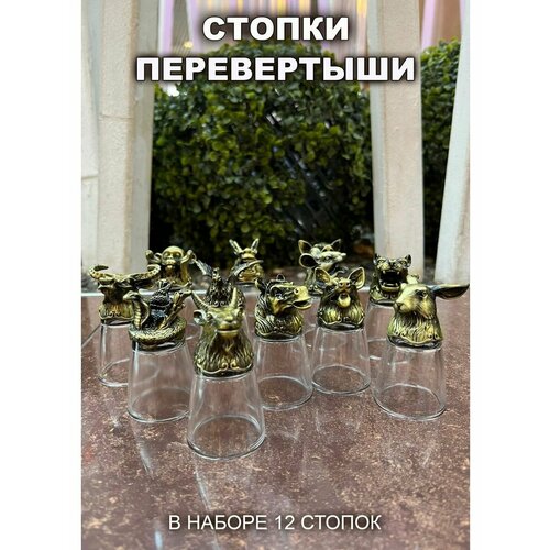 Рюмки перевертыши с головами животных