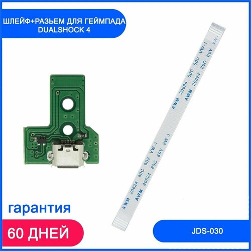 Шлейф и системный разъем для геймпада DualShock 4 JDS-030 389₽