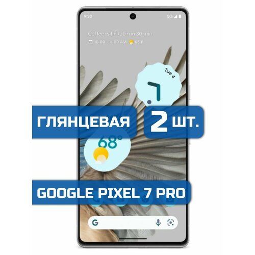 (Комплект 2шт) Защитная гидрогелевая пленка на экран телефона Google Pixel 7 Pro защитная гидрогелевая пленка на экран телефона google pixel 7