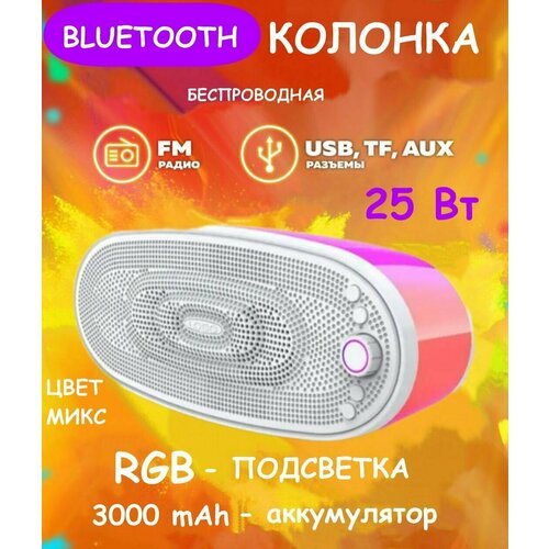 Bluetooth колонка ZQS2210 светлая Ю7-30, с подсветкой и USB, беспроводная акустическая система, портативная беспроводная акустическая система zqs4243 ю7 30 с aux кабелем и usb bluetooth колонка портативная