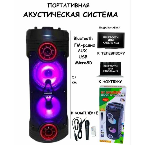 Беспроводная акустическая система ZQS6208 Ю7-30, с aux кабелем, с микрофоном и USB, Bluetooth колонка портативная