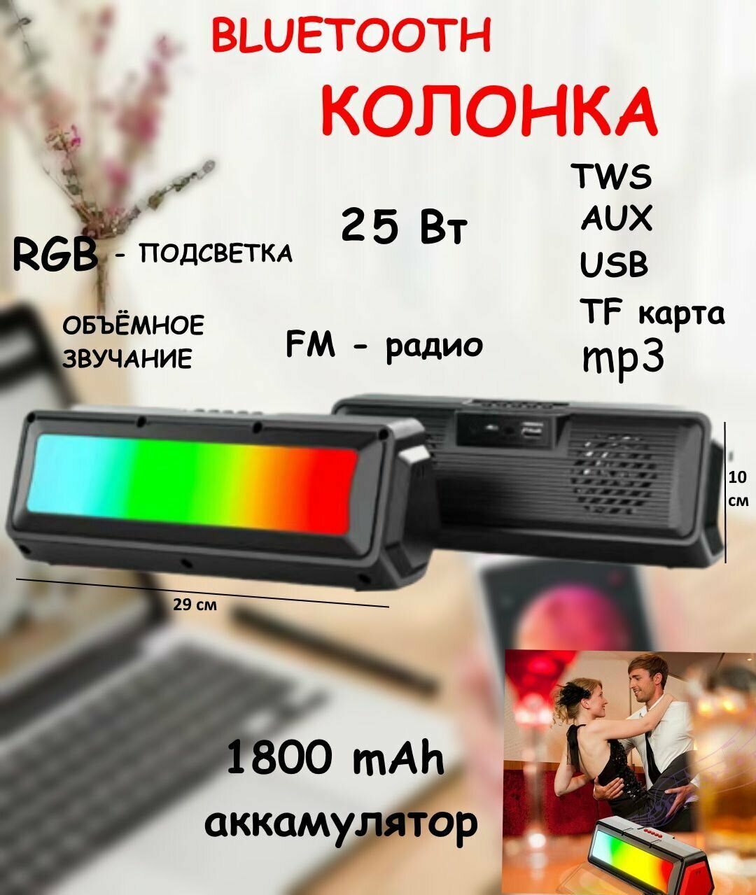 Bluetooth колонка ZQS3208 Ю7-30, с RGB подсветкой и USB, беспроводная акустическая система, портативная