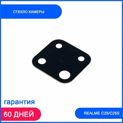 Стекло камеры для Realme C25/C25s (RMX3191/RMX3195) Черный дисплей для realme c25s rmx3195