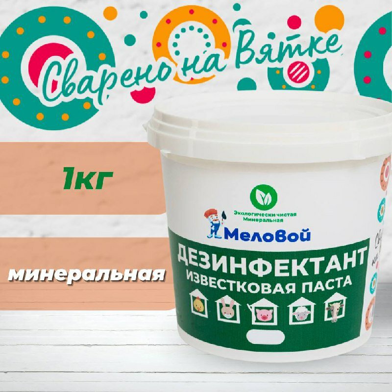 Дезинфектант известковая паста 1 кг