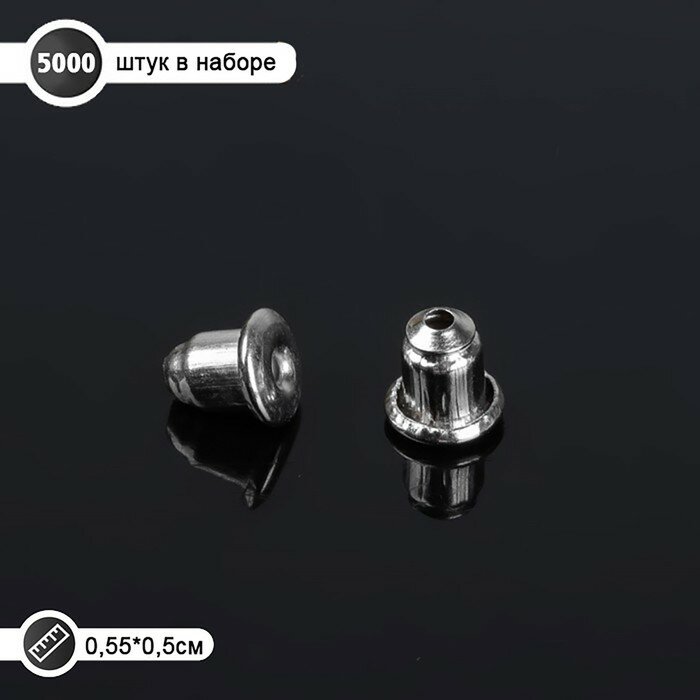 Заглушки для швенз и пусет (набор 5000 шт), цвет серебро 9609161