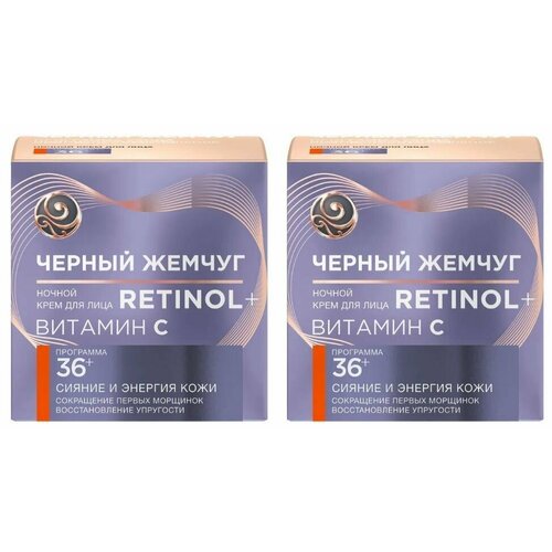 Черный жемчуг Ночной крем для лица Retinol Сияние и энергия кожи, от 36 лет, с витамином C, 50 мл, 2 шт