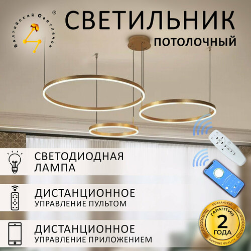 Светильник потолочный светодиодный с пультом+Арр Балтийский Светлячок, люстра с дистанционным управлением для современных интерьеров