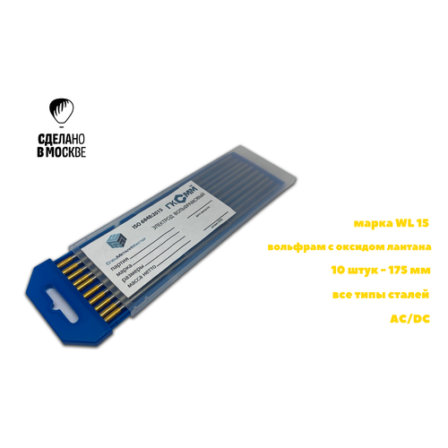 Вольфрамовые электроды WL-15 ГК СММ ™ D 4-175 мм (1 упаковка) вольфрамовые электроды wl 20 гк смм ™ d 4 175 мм 1 упаковка