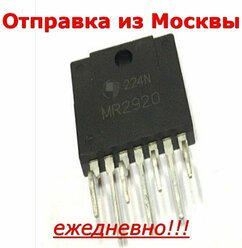 Микросхема MR2920 HSIP7, интегральный модуль питания