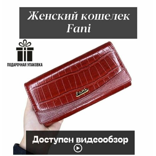 фото Кошелек 888888885, фактура под рептилию, красный по сезонам
