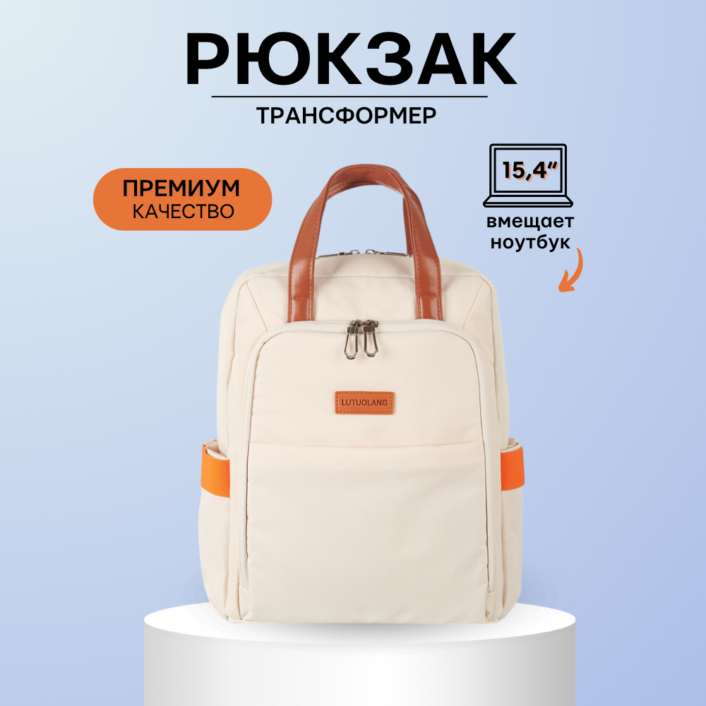 фото Женская Сумка - рюкзак