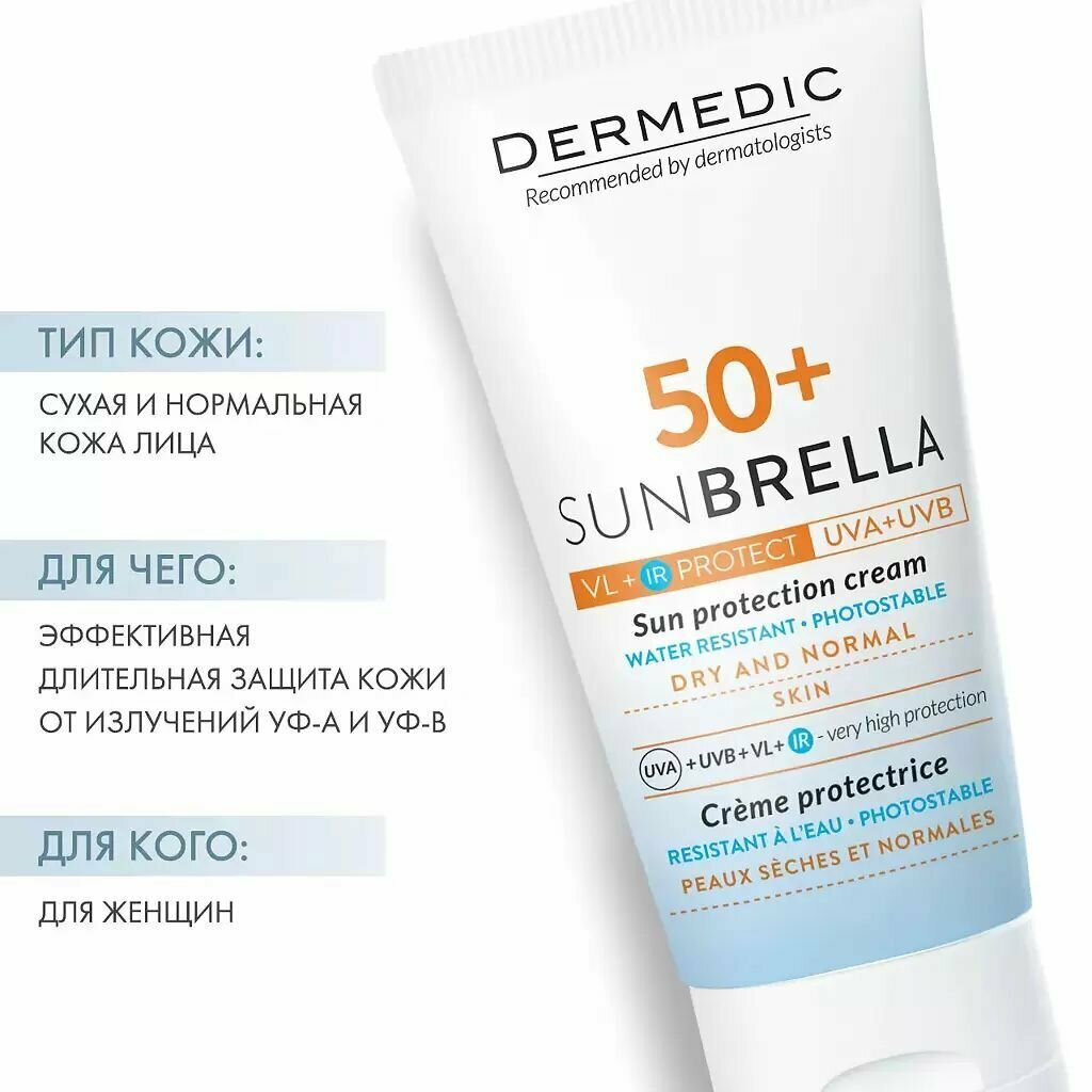 Dermedic Солнцезащитный крем SPF 50+ для сухой и нормальной кожи 50 г (Dermedic, ) - фото №5