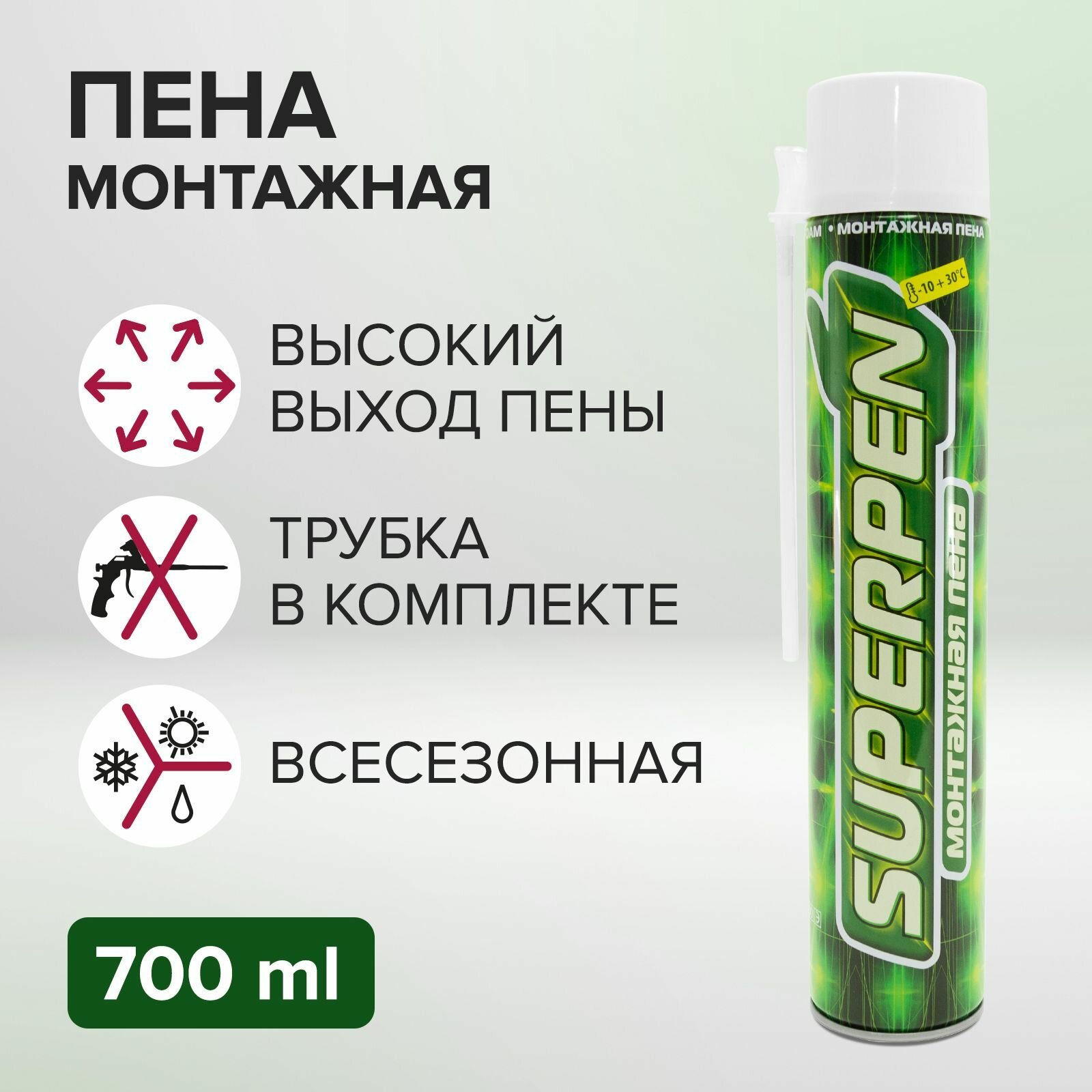 Пена монтажная бытовая всесезонная, 700 мл, SUPERPEN