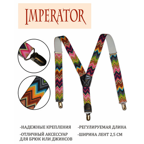 Подтяжки Imperator, мультиколор