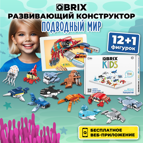 фото Конструктор qbrix kids подводный мир