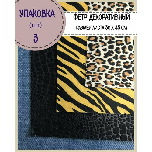 Фетр декоративный мягкий для рукоделия и творчества 