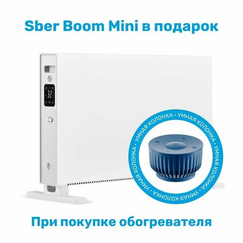 SLS KIT Обогреватель HEAT1 2кВт WiFi whiteколонка SberBoom Mini в подарок 899000₽