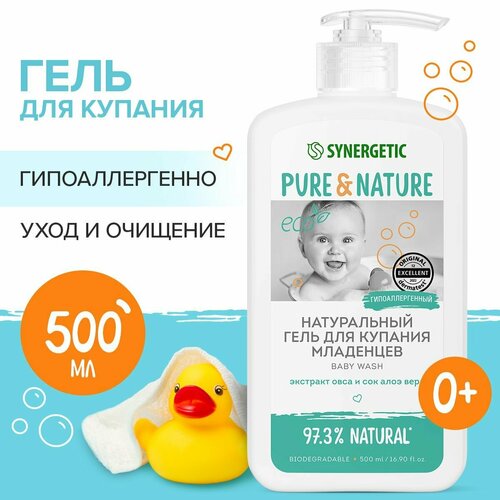 Гель для купания младенцев 0+ натуральный и гипоаллергенный SYNERGETIC, 500 мл