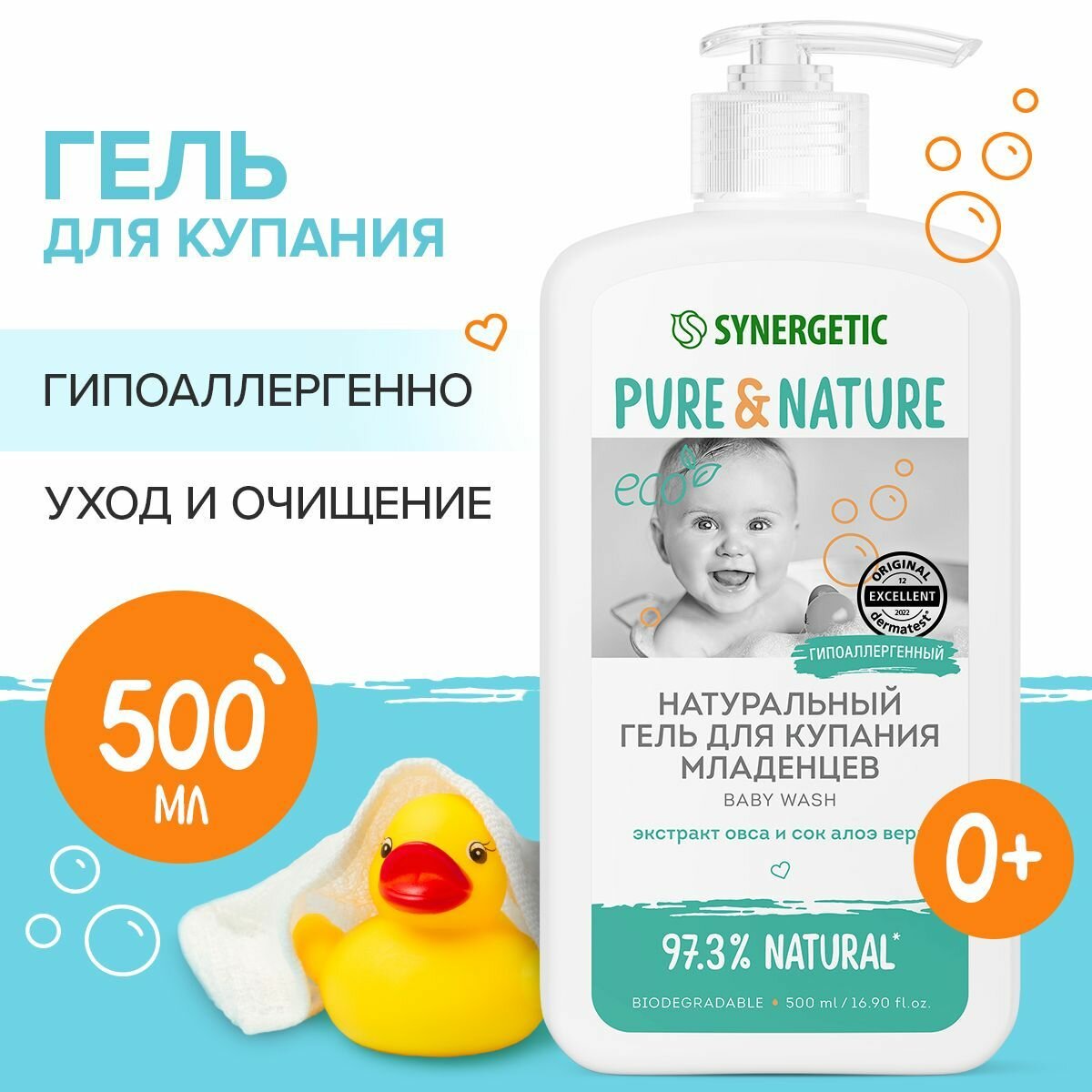 Гель для купания младенцев 0+ натуральный и гипоаллергенный SYNERGETIC 500 мл