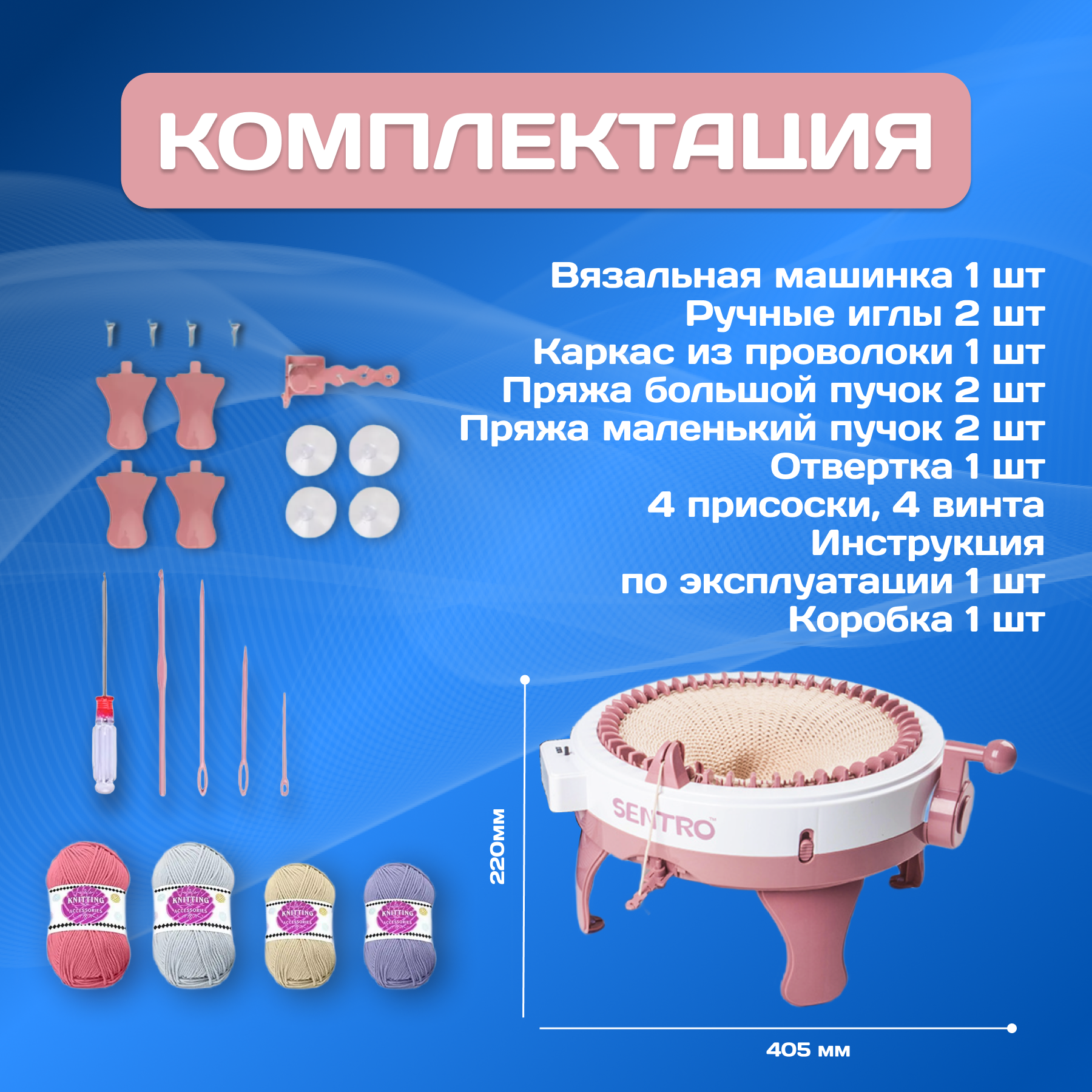 Вязальная машинка Sentro детская с пряжей в комплекте