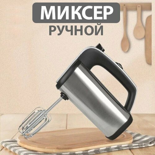 Миксер ручной/портативный/легкий электрический взбиватель яиц и крема/5 скоростей/400ВТ, 4 насадки