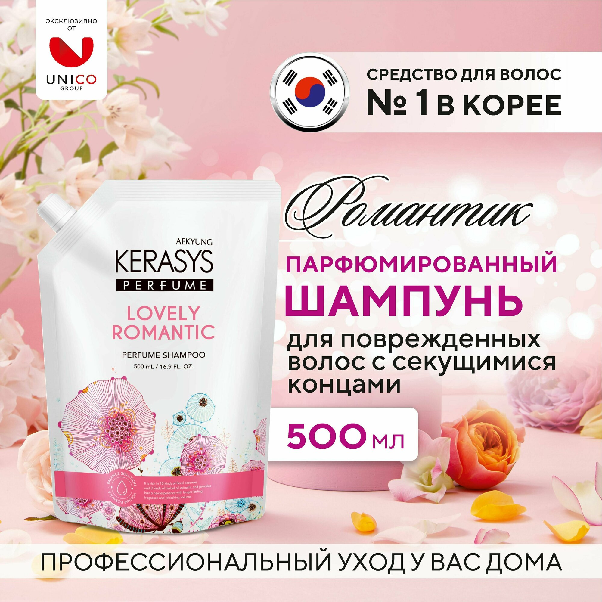 Kerasys Профессиональный Корейский Шампунь для поврежденных волос с секущимися концами "Романтик", бессиликоновый женский увлажняющий