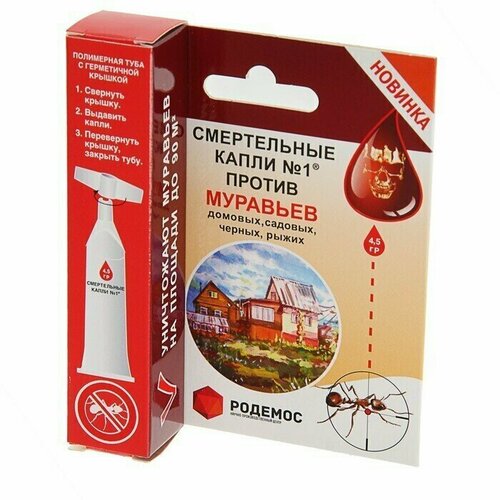 Смертельные капли №1 против муравьев родемос 4.5 г на 90 м2 (3 УП)