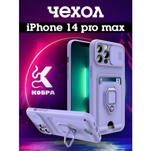 Чехол на iphone 14 pro max, силиконовый, с карманом