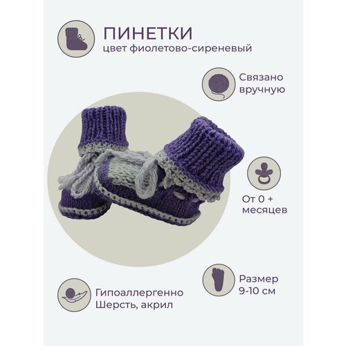фото Носки размер 10-11 см, фиолетовый ип семченко в.о.