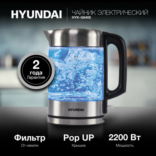 Чайник электрический Hyundai HYK-G6405 1.7л. 2200Вт черный/серебристый корпус: стекло/пластик чайник электрический hyundai hyk g2409 белый серебристый стекло