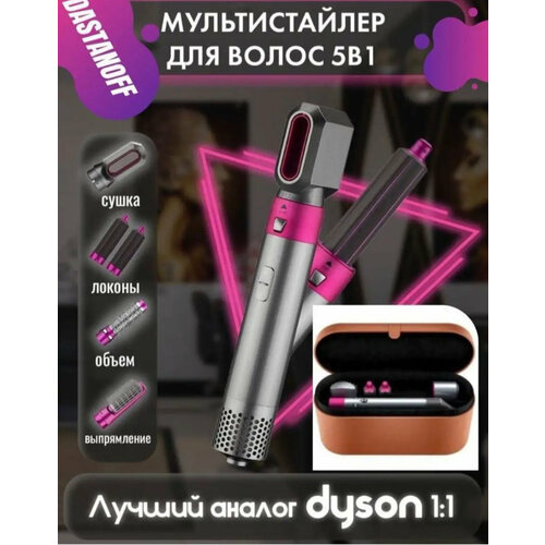 Мультистайлер для всех типов волос 5в1 Плойка для завивки Фен щетка Выпрямитель Брашинг Стайлер для разных типов волос 176100₽