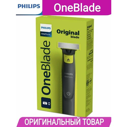 Триммер для бороды и усов Филипс OneBlade (3 насадки)