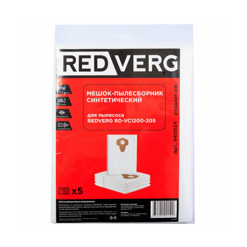 мешок пылесборник синтетический redverg rd vc7260 Мешок-пылесборник синтетический RedVerg RD-VC1200-20S