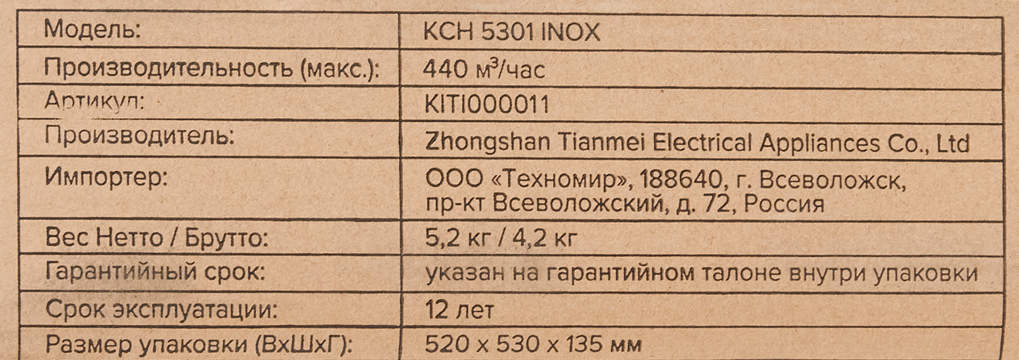 Вытяжка отдельностоящая Kitll KCH 5301 50 см цвет хром - фотография № 7