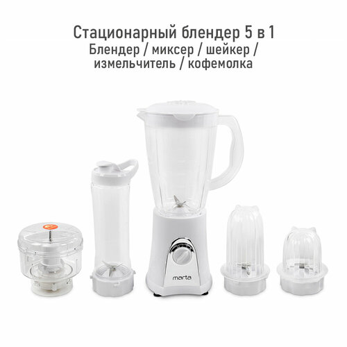 Стационарный блендер MARTA MT-1597 белый жемчугхром 289500₽
