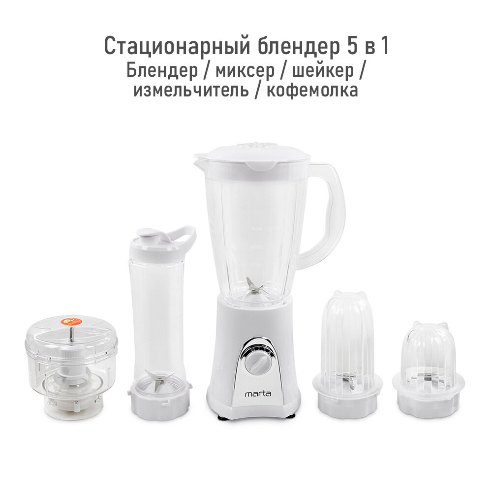 фото Стационарный блендер MARTA MT-1597 белый жемчуг/хром