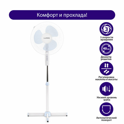 Напольный вентилятор LUMME LU-FN100 белыйголубой 150900₽