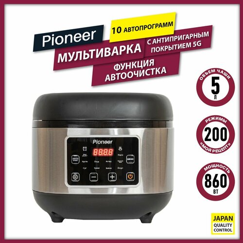 Мультиварка Pioneer MC212 с чашей 5 л с антипригарным покрытием 5G, 10 автопрограмм, 200 режимов, Мой Рецепт, йогурт, суп, плов, 860 Вт