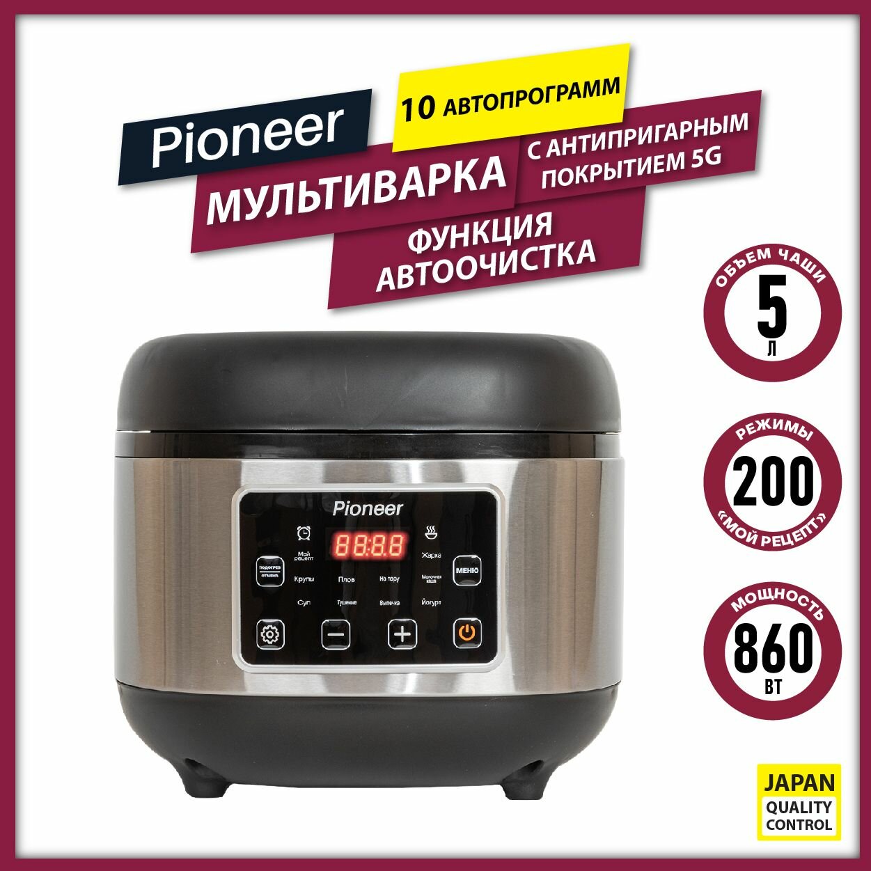 Мультиварка Pioneer MC212 с чашей 5 л с антипригарным покрытием 5G, 10 автопрограмм, 200 режимов, "Мой Рецепт", йогурт, суп, плов, 860 Вт