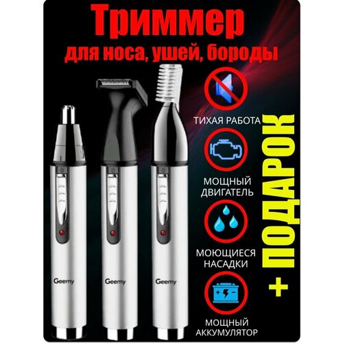 Триммер для носа и ушей Машинка для стрижки волос и бороды 60500₽