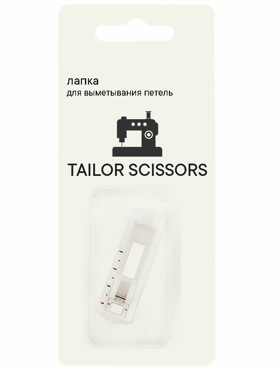 Лапка для выметывания петель универсальная Tailor Scissors для Brother/Bernette/Janome/Juki/ALFA/Astralux/Aurora L-24
