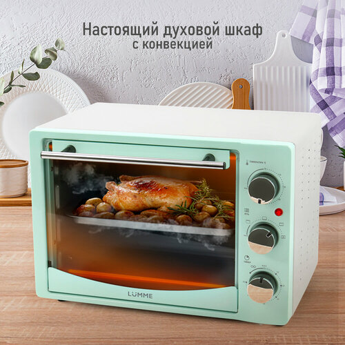 Мини-печь LUMME LU-EO1714A 25 литров конвекция гриль светлая яшма 495000₽