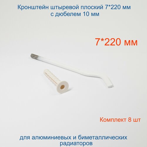 Кронштейн штыревой плоский Кайрос 7220 мм дюбель 10 мм Комплект 8 шт 847₽