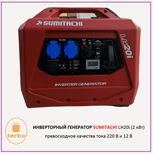 Изображение товара Генератор Sumitachi Terbo LH20i, инверторный, 2000Вт, уровень шума 59дБ, полный комплект